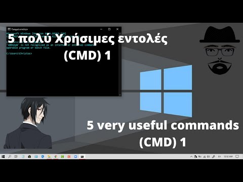 5 πολύ χρήσιμες εντολές (CMD) (1)