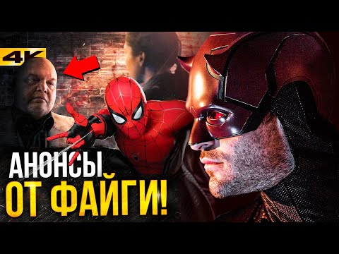 Сорвиголова в Человеке-Пауке 3! Все анонсы киновселенной.