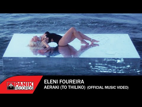 Eleni Foureira - Aeraki ♀️ Το Θηλυκό - Official Music Video