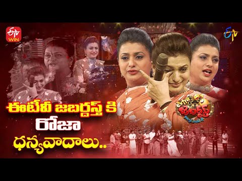 Extra Jabardasth Latest Promo | Coming Soon | Sudigali Sudheer, Rashmi, Roja, Aamani | ETV Telugu