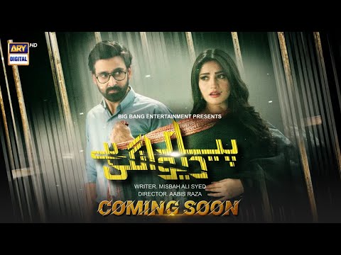 𝗣𝘆𝗮𝗿 𝗗𝗲𝗲𝘄𝗮𝗻𝗴𝗶 𝗛𝗮𝗶 | Teaser 1 | Coming Soon | ARY Digital