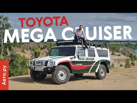 ТОЙОТА, которая круче ХАММЕРА | тест и история культового внедорожника Mega Cruiser