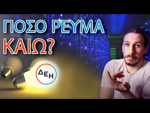 Αξίζει το Mining στην Ελλάδα του 2021? | Dimis Vos