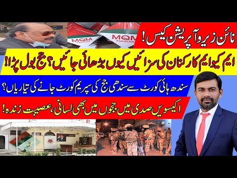 MQM 90 Rangers Operation Case Latest Update, Sindh High Court Sy Sindhi Judge He Supreme Court Keu?