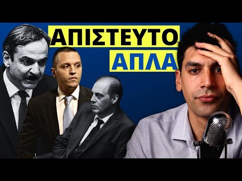 Ο Μητσοτάκης Καταστρέφει Την Χώρα Και Του Φταίει Ο Ηλίας