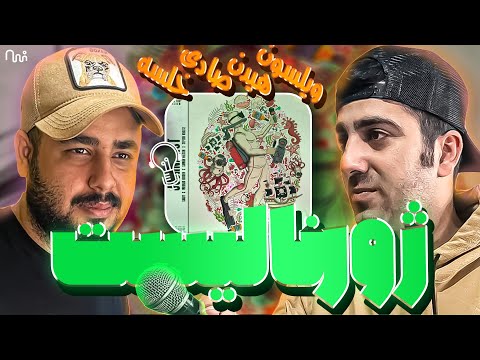 REACTION  Journalist " Hidden , Wilson , Khalse & Saady" l ری اکشن ژورنالیس از ویلسون خلسه هیدن سادی