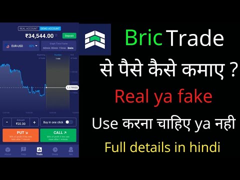 Bric Trade app se pese kese kamaye. Bric trade online trading platform app.Bric Trade app real/fake.