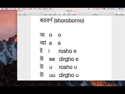 Bangla Alphabet Lesson 1 - VOWELS (SHOROBORNO)