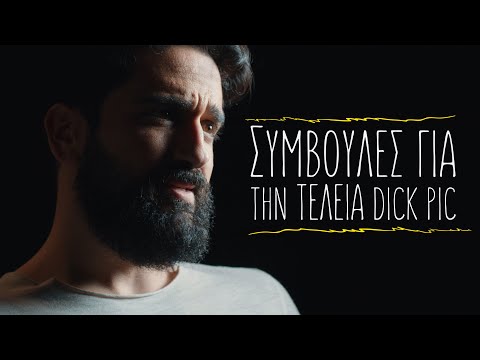 Συμβουλές για την τέλεια dick pic