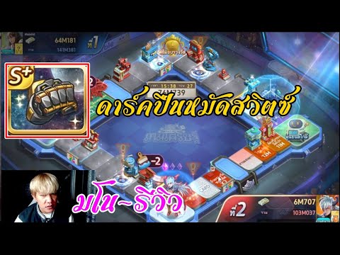 LINE เกมเศรษฐี - รีวิวจี้ [ดาร์ค] ปืนหมัดสวิตซ์