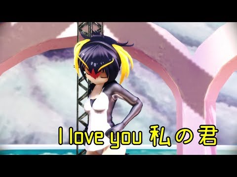 [MMD] I love you 私の君 [Kemono Friends]