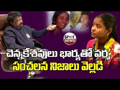 Ram Gopal Varma Meets Chennakesavulu Wife Renuka | RGV With Renuka | Spot News