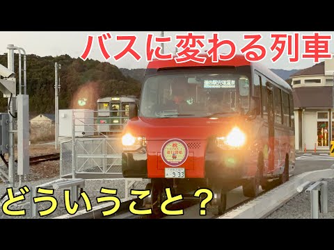 【衝撃】バスに変身する列車に乗ってきた【DMV】