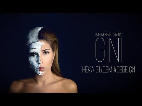 Virginia Sabeva GINI - Нека бъдем себе си [Official Video]