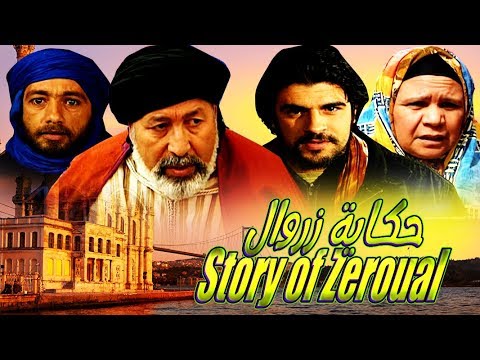 فيلم حكاية زروال Film Story of Zeroual HD