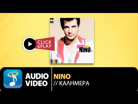 Νίνο - Καλημέρα | Nino Kalimera (Official Audio Video)