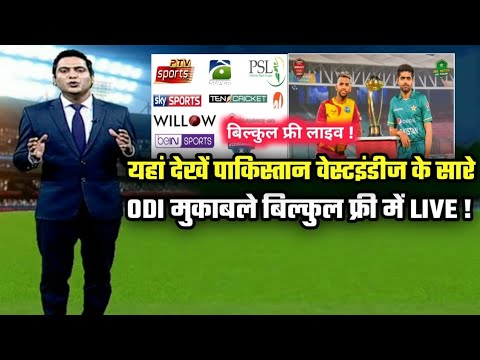 pakistan vs west indies live match | pak vs wi series live stream | pakistan cricket news!