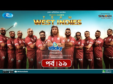 Team West Indies | টিম ওয়েস্ট ইন্ডিজ | Ep 19 | Marzuk, Chashi, Mahi, Hasan, Anik | Rtv Drama Serial