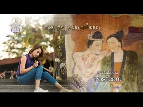 “Postcard” ภาพยนตร์โดย อภิญญา สกุลเจริญสุข UHD 4K