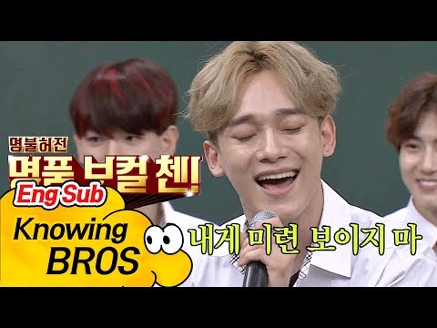 [풀버전] 여자 원키로 부르는 '명품 보컬' 첸(CHEN)의 'Tears'♪ 아는 형님(Knowing bros) 85회