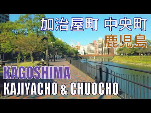 【4K Town Walking Japan #267】Kajiyacho & Chuocho  KAGOSHIMA  城镇漫歩 加治屋町・中央町 鹿児島