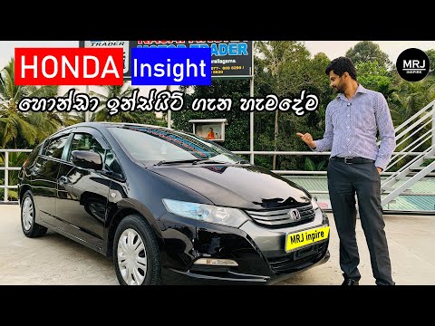 All you need to know about Honda insight , Honda IMA Hybrid Full Sinhala review by MRJ