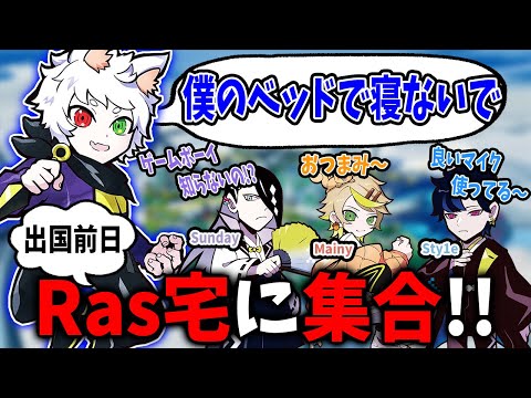 【Ras／切り抜き】出国前日、Ras宅に集合したCRメンバーの雑談翻訳まとめ／Mainy／Sunday／Sty1e【APEX】