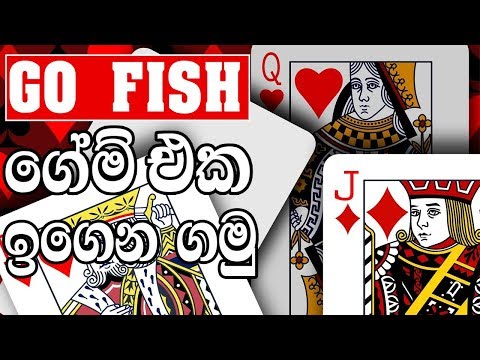 How to play GO FISH card game (sinhala)