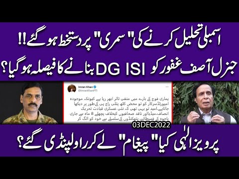 Nawaz Sharif ka Asif Zardari ko Green Signal | Gen Asif Ghafoor kay DG ISI bannay ki afwah