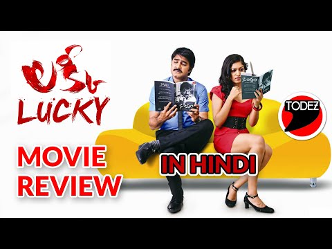 Telugu Movie Lucky Review in Hindi by Anupam Sinha | #Srikanth