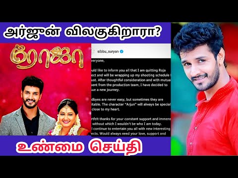 💔 Reason Of Arjun Sir Quit Roja Serial | Cinewhite