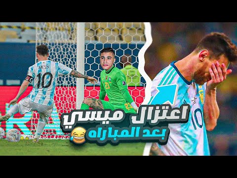 مهنة حارس #5|واجهت منتخب التانجو مواجهة أسطورية أمام عيون الجماهير!😱🔥