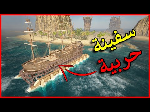 اطلس | بناء اكبر سفينة حربية في العبة #5 Atlas