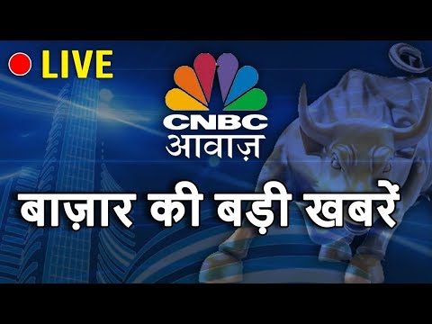 CNBC Awaaz Live : Share Market Updates Live | Latest Business News | Stock Market News LIVE | Nifty