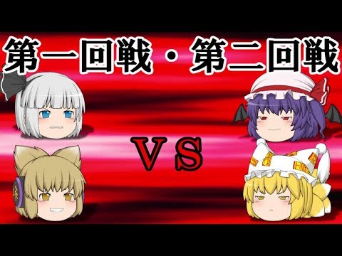 【ゆっくり実況】スマブラ実況　最強剣士決定戦！第一回戦＆第二回戦！