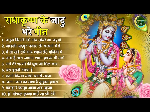 आज जरुर सुनना ये भजन | Radha Krishna Bhajan | Shyam Bhajan | Krishna Bhajan | Radha Rani Bhajan ✌