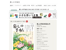 雑誌「暮しの手帖」を出版している暮しの手帖社の公式サイト