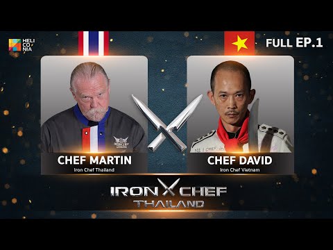 เชฟกระทะเหล็กประเทศไทย ONE-ON-ONE BATTLE 2023 | EP.1 | Chef Martin VS Chef David Thai | 11 ก.พ. 66