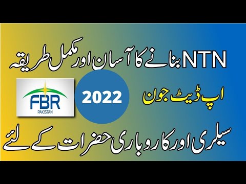 How to Register NTN Online in FBR in 2022 | Updated Guide in Urdu/Hindi