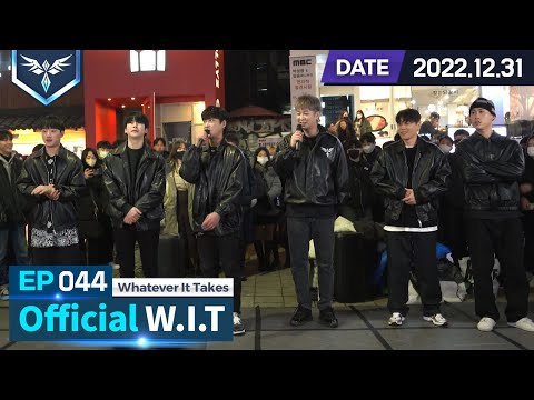 위트 홍대 버스킹 | EP044 | 20221231 【WIT위트】