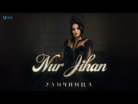 НУР ДЖИХАН - УЛИЧНИЦА / NUR JIHAN - ULICHNITSA [ OFFICIAL 4K VIDEO ] ,2023