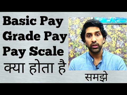 Basic Pay, Grade Pay, Pay Scale क्या होता है ? क्या Basic Pay के बिना सैलरी कैलकुलेट हो सकती है?समझे