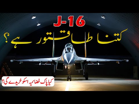 Is PAF Considering J16 from China | How Powerful is J16 | Will PAF Buy Chinese J16 Fighter Jet?