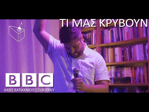 Babis Batmanidis Company - Τι Μας Κρύβουν | Piece of Cake