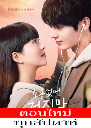 My Lovely Liar ซับไทย | ตอนที่ 1-4 (ออนแอร์)