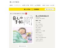 雑誌「暮しの手帖」を出版している暮しの手帖社の公式サイト