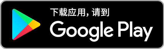 在 Google Play 中获取 Jetpack