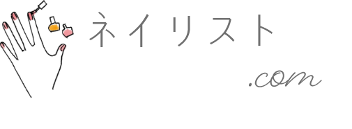 ネイリスト.com