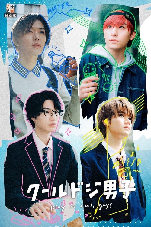 Play It Cool Guys (2023)1-12 จบ [บรรยายไทย]