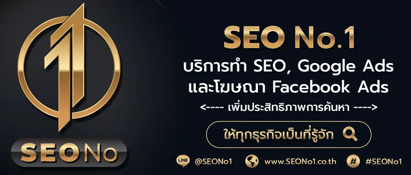 รับทำ seo